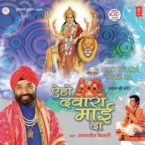 Thodi Der Hor - Amarjeet Bijli, Pandit Jwala Prasad