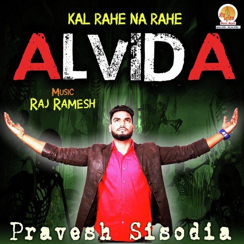 Kal Rahe Na Rahe - Pravesh Sisodia