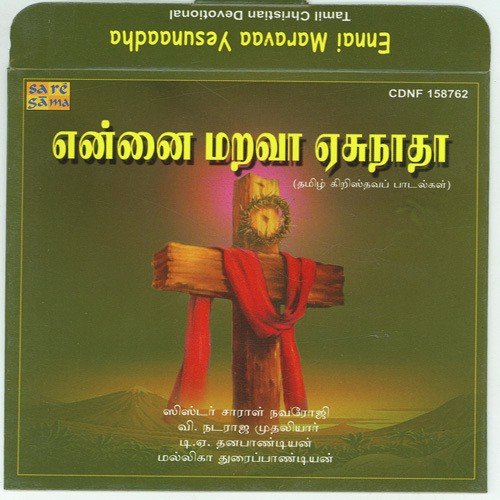 Pareer Gethsamaney - Various Artists