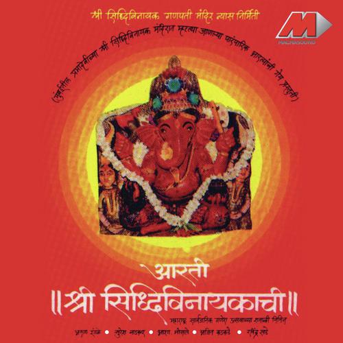 Aarti Marutichi - Various Artists