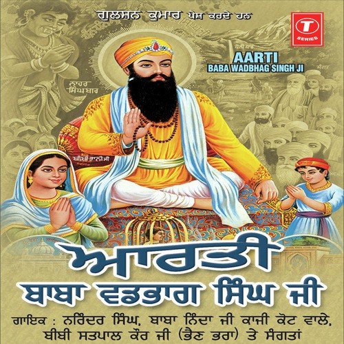 Aarti Sri Guru Granth Sahib Ji - Baba Ninda Ji Kaaji Kot Wale, Bibi Satpal Kaur Ji, Narinder Singh, Daljeet Singh