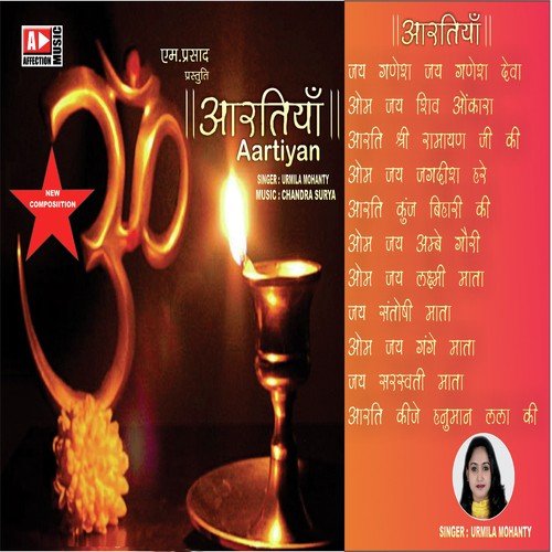 Aarti Kunj Bihari Ki - Urmila Mohanty