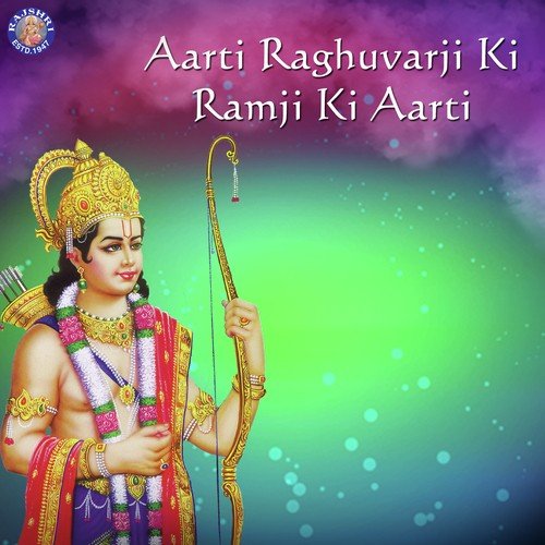 Aarti Raghuvarji Ki Ramji Ki Aarti - Sanjeevani Bhelande
