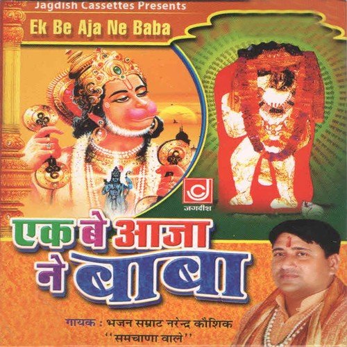 Ghate Aala Baba Mera Bada - Narendra Kaushik (Samchana Wale)