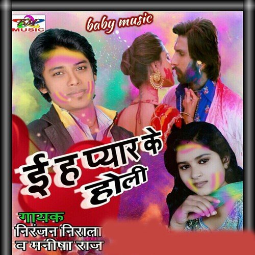 Aawa Na Sali Dalem Jaghe Par Rang - Niranjan Nirala, Manisha Raj