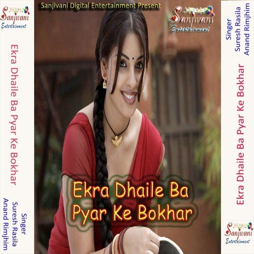 Dewara Maja Lelas - Suresh Rasila, Anand Rimjhim