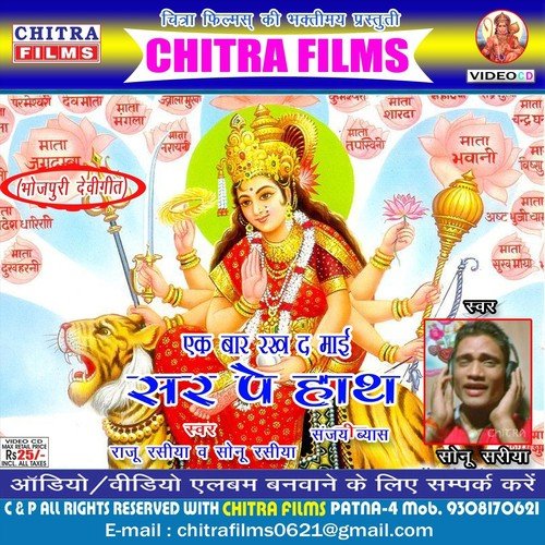 Mai Ke Naam Me - Sonu Rasiya, Raju Rasiya