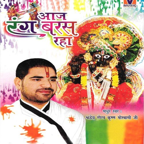 Holi Khel Rahe Banke Bihari - Shradheya Gaurav Krishan Goswami Ji