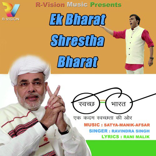 Ek Bharat Shrestha Bharat - Various Artists