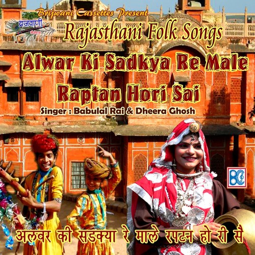 Phagun Ki Rangeeli Raat - Babulal Rai, Dheera Ghosh