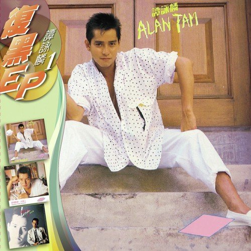 Bao Feng Nu Shen Lorelei (, Extended Version) - Alan Tam