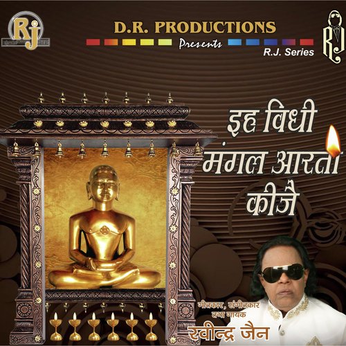 Ehi Vidhi Mangal Aarti - Various Artists