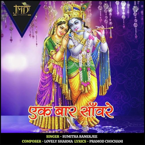Ek Baar Sanware - Sumitra Banerjee