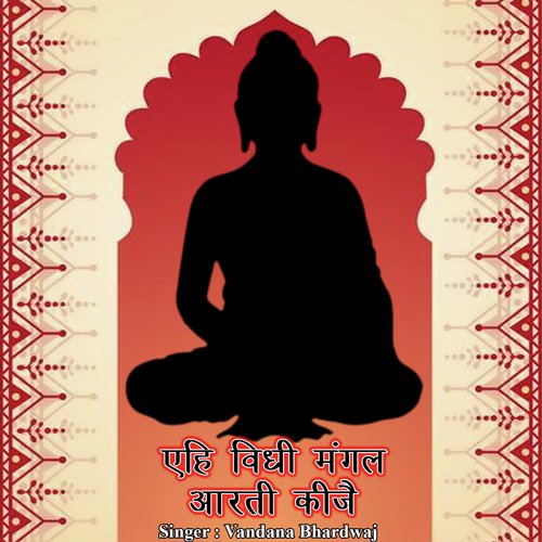 Eh Vidhi Mangal Aarti Kije - Vandana Bhardwaj