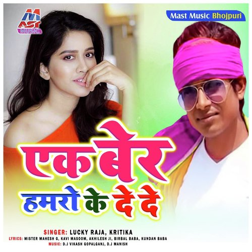 Bil Me Greel Lagwadi - Lucky Raja, Kritika, R.P Singh