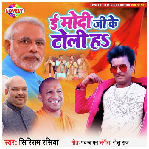 E Modi Ji Ke Toli Ha - Shriram Rashiya