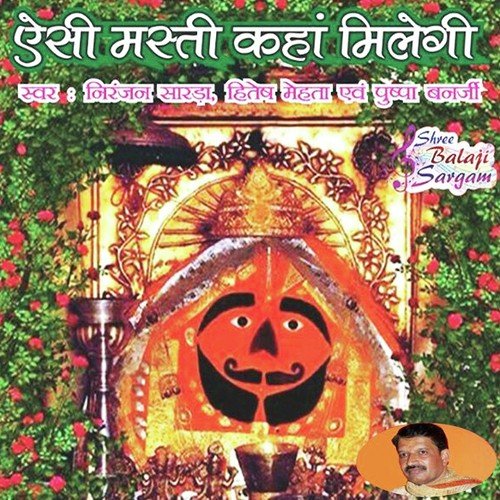 O Mata Anjani Ke Dhare Gumar - Niranjan Sharda, Hitesh Mehta, Pushpa Banerjee