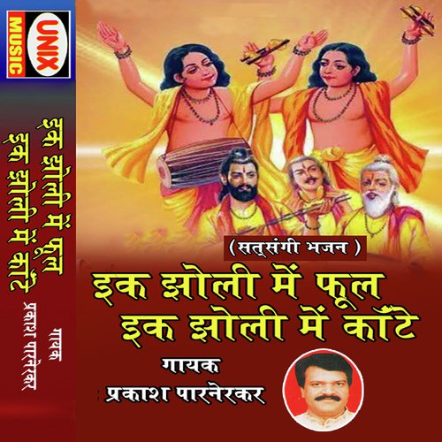 Kyu Dekhata Hai Burai Sabhe Main - Prakash Parnerkar
