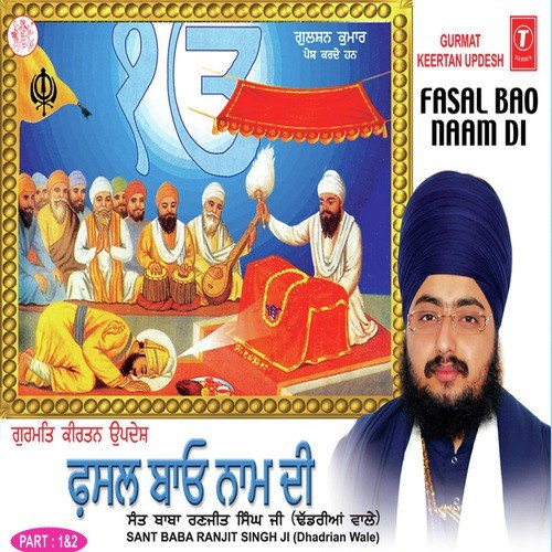 Fasal Bao Naam Di (Part 2) - Sant Baba Ranjeet Singh Ji-Dhadrian Wale