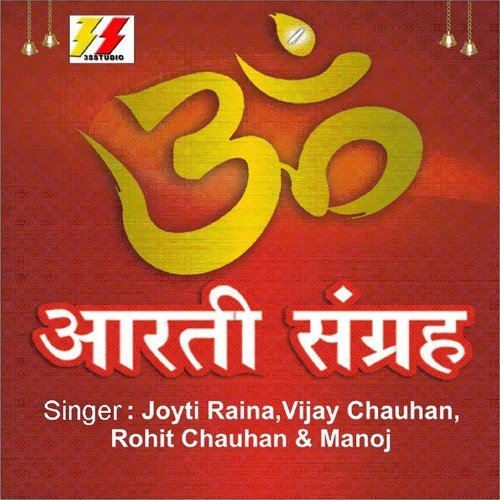 Aarti Jai Jagadish Hare - Various Artists