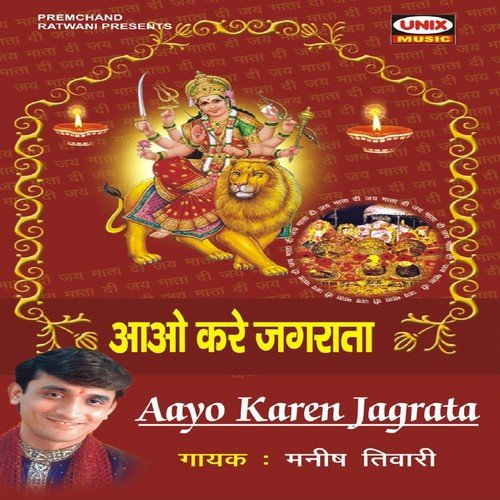 Bhagaton Ko Darshan De Gai Re - Manish Tiwari