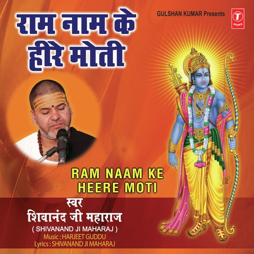 Ram Naam Ke Heere Moti - Moinuddin Manchala