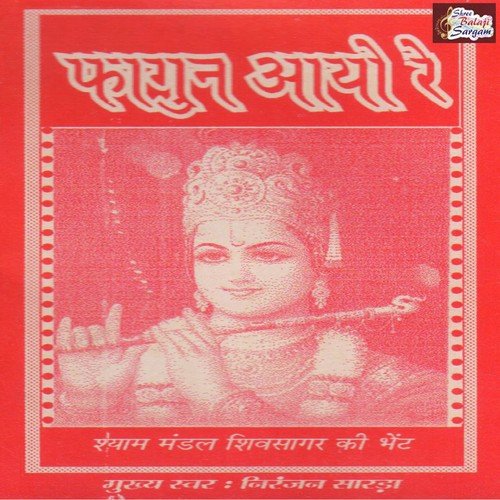Radha Puch Rahi - Niranjan Sarda