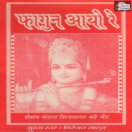 Radha Puch Rahi - Niranjan Sarda