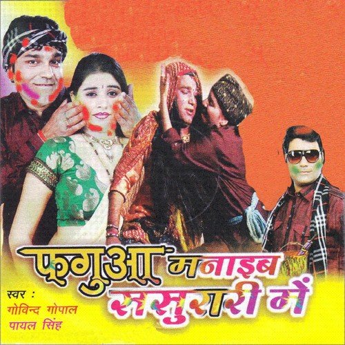 Aawa Ho Mor Bhouji - Govind Gopal, Payal Singh