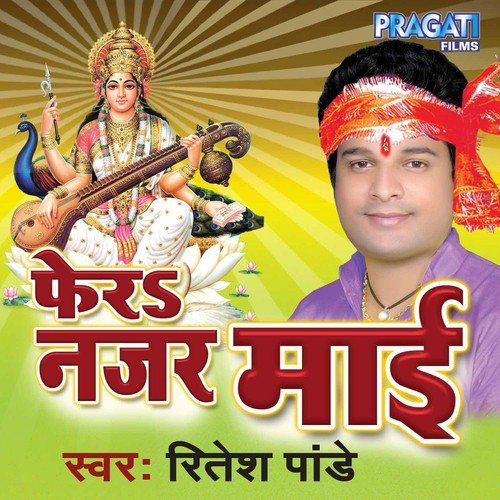 Rachi Rachi Ke Hm Banawani - Ritesh Pandey