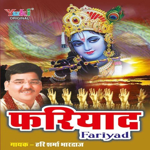 Fariyad Sunane Ko - Hari Sharma Bhardwaj