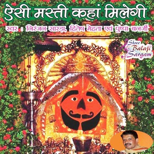 Yashoda Maa Ke Huyo Lal - Niranjan Sarda, Pushpa Banerjee, Hitesh Maheta