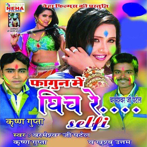 Holi Ke Rang Me - Krishna Gupta, Khushboo Uttam, Barmeshar Ji Patel