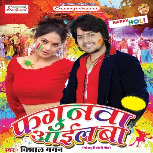 Saiya Bhaile Lawanda Baaj - Vishal Gagan