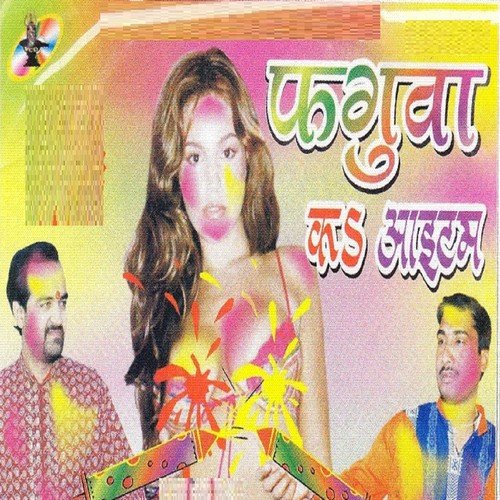 Dalwala Dalwala A Gori - Shyam Salona, Amlesh Shukla