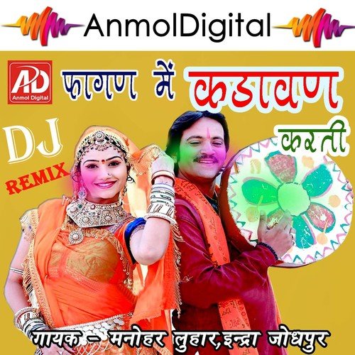 Holiya Me Rang Ro Gulal Ude - Manohar Lohar, Indra Jodhpur