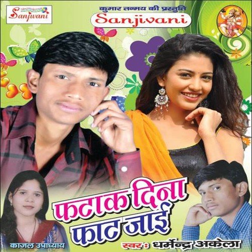 Farla Ho Raja Ji - Dharmendra Akela, Kajal Upadhayay