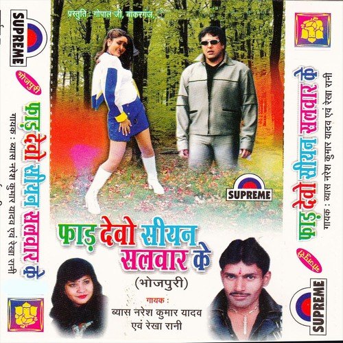Bari Ek Number Mal - Rekha Rani, Naresh Vyash