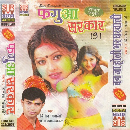 Har Saal Jaise Dalat Rahi - Binod, Khushboo Uttam