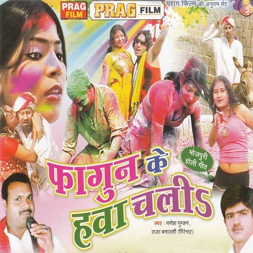 Lalka Piar More Bhoji Re Kaban Rangba - Ganesh Gunjan, Raja Banarsi