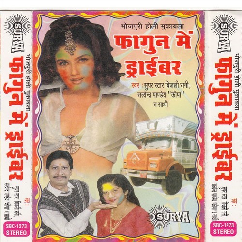 Budhwa Nanhe Ke Chhinar - Satendar Panday, Bijali Rani