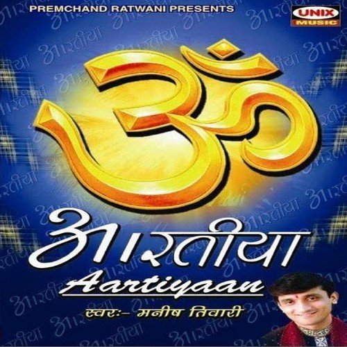 Jay Gange Mata - Shardha Jagtap, Manish Tiwari