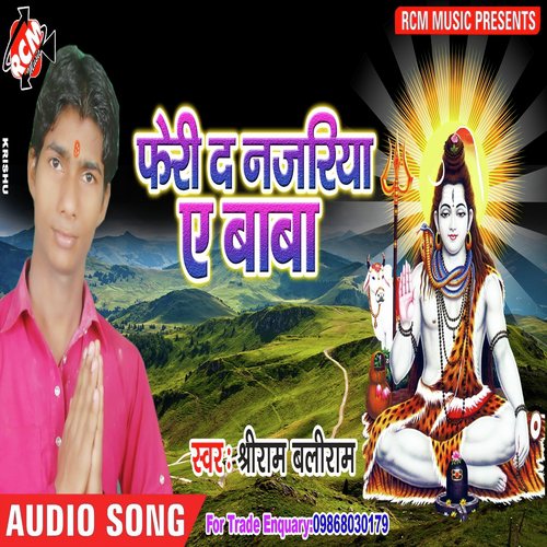 Sawan Ke Mahina Hola Pawan - Shriram Balram