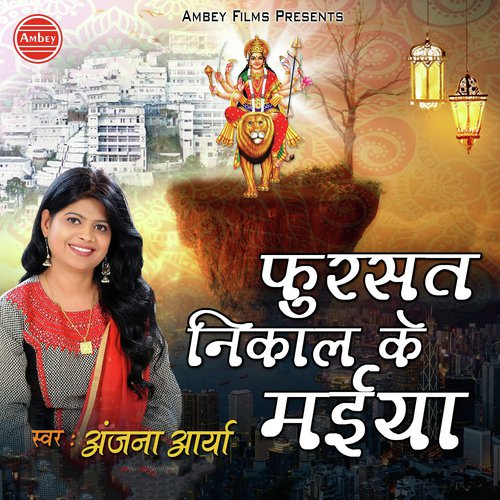 Jai Ambey Jai Jagdambe - Anjana Arya