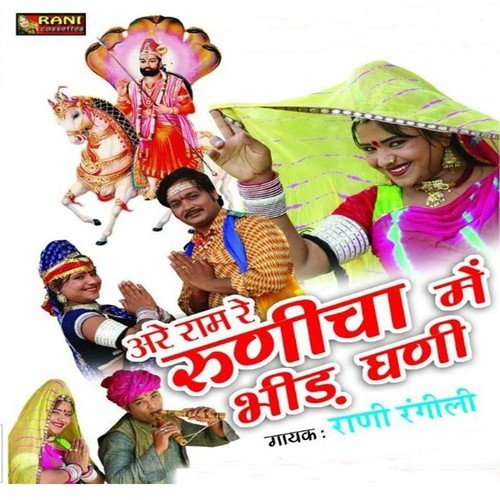 Beera Sheher Runicha Ke Jaai Jo - Rani Rangili