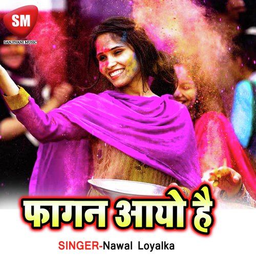 Shyam Mujhe Aisa Ghar Do - Nawal Loyalka