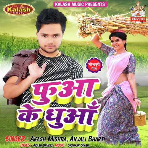 Fua Ke Dhua - Akash Mishra, Anjali Bharti