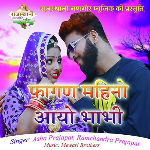 Fagan Mahino Aayo Bhabhi - Asha Prajapat, Ramchandra Prajapat