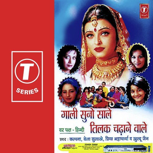 Aaj Maiya Ka Tilak Chad Jayega - Khushbu Jain, Bela Sulakhe, Priya Bhattacharya, Kalpana, Bhushan Dua
