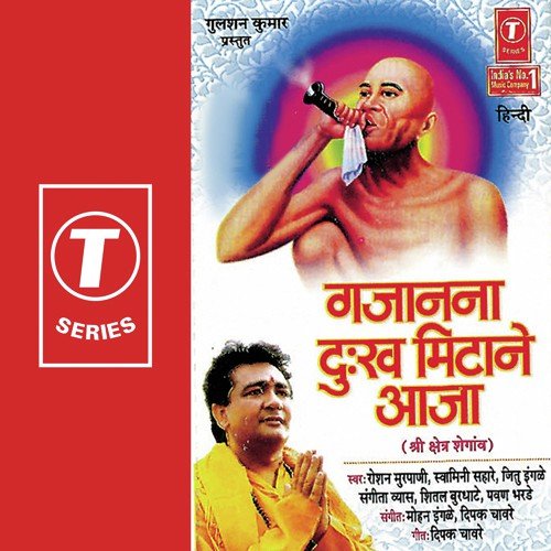 Vidarbh Mein Shegavn Dham Hai - Pawan Bharde, Roshan Murpani, Shital Burdhate, Swamini Sahare, Jitu Ingle, Sangeeta Vyas, Mohan Ingl
